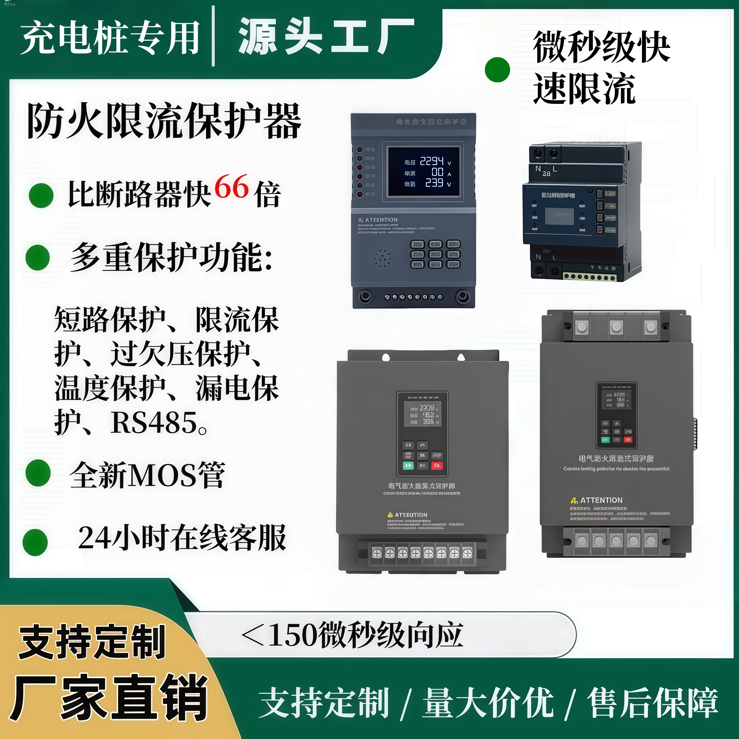电气防火限流式保护器三相单相短路过温过载保护可调充电桩