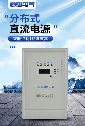 分布式直流电源高压柜嵌入式现货