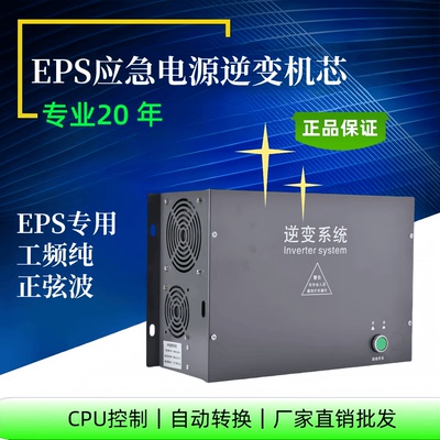 EPS消防应急电源逆变器配件20年