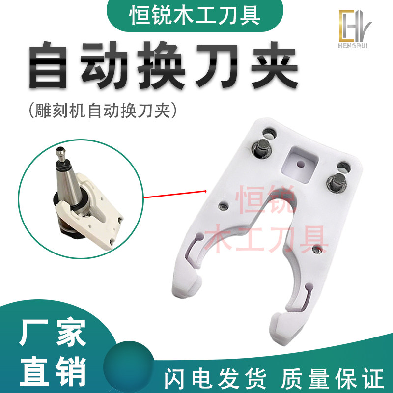 数控雕刻机自动换刀夹卡爪换刀架图片
