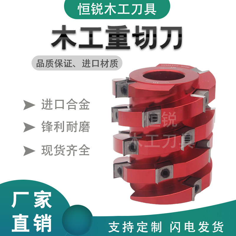 恒锐木工螺旋重切刀四面刨平刨菠萝刀14规格刀片款重型刀包邮