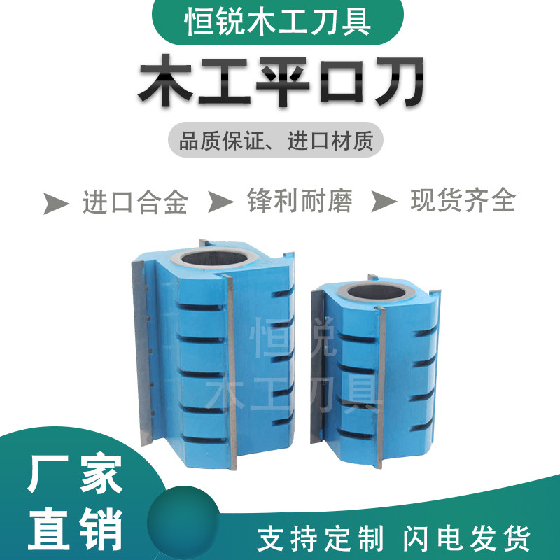 恒锐木工平口刀4刃四面刨平刀6刃实木修边刀立轴刨刀刀具立铣刀