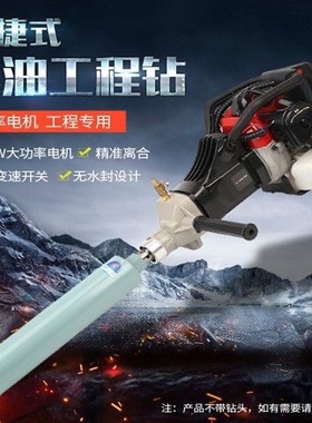 劲禾工程汽油钻石头取芯开孔机汽油水钻机扩孔机便携式手提汽油钻