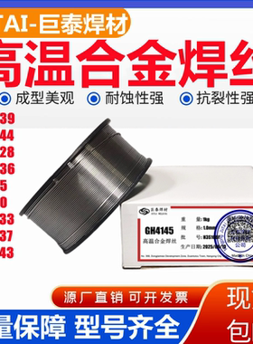 高温合金焊丝GH3039/3044/3028/3536/605/600/4033/4037/4043焊条