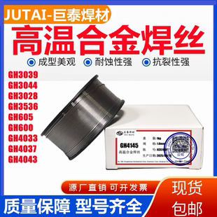 高温合金焊丝GH3039/3044/3028/3536/605/600/4033/4037/4043焊条