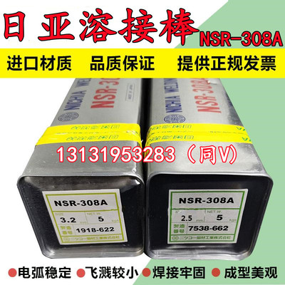 日本进口日亚NSR-308A不锈钢焊条NSA-316L熔接棒E304用不锈钢焊条