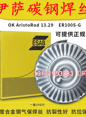 伊萨OK13.29低合金钢焊丝ER100S-G 80S-B2/D2 90S-B3高强度钢焊丝