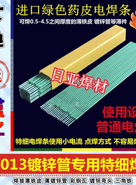 北尘牌绿色6013/J421特细焊条2.0金红石配方熔敷率高焊后自动拖渣