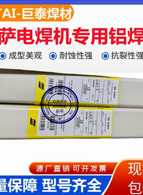 瑞典伊萨ESAB OK96.40铝电极OK96.10/OK96.20/OK96.50/AlSi5焊条