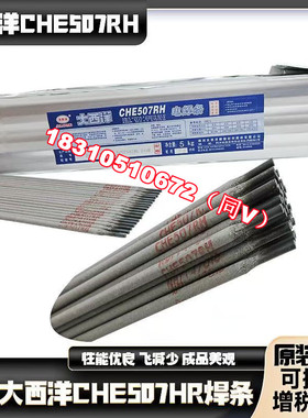 大西洋CHE507RH J607RH J707 J807低合金钢高强度电焊条 承压设备