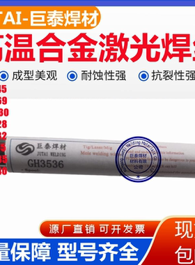 高温合金GH4145/GH4169/3030/3128 2132 1015 1035 1040激光焊丝