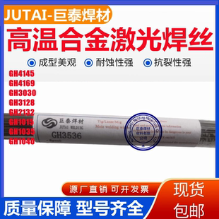 高温合金GH4145/GH4169/3030/3128 2132 1015 1035 1040激光焊丝
