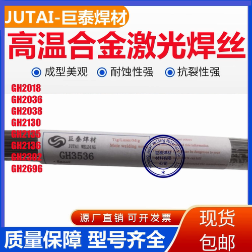 高温合金GH2018/2036/2038/2130/2135/2136/2302 GH2696激光焊丝
