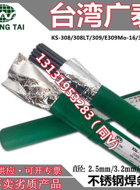 台湾广泰KS-308/308LT/309/E309Mo-16/310/312不锈钢焊条2.5/3.2m