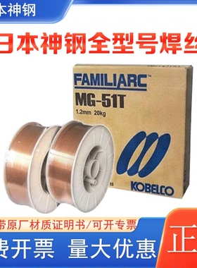 日本神钢MG-51T/MG-50R低合金钢实心焊丝ER70S-6/ER70S-G1.2mm