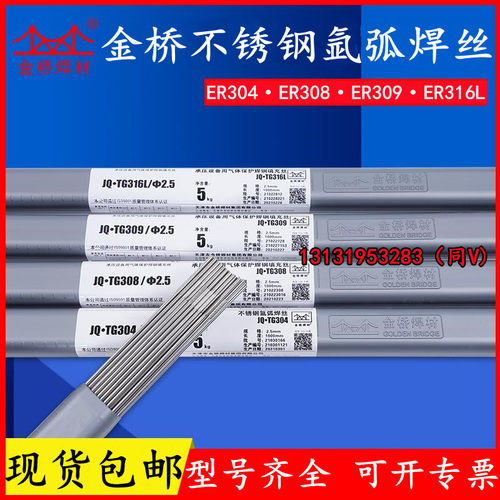 ER304308309316L金桥焊材