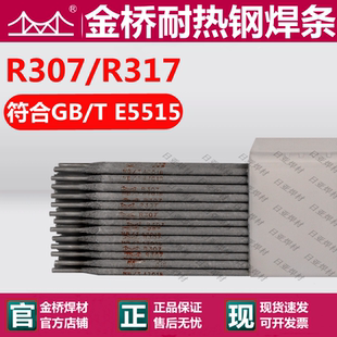 天津金桥R307 R317焊条耐热钢电焊条E5515-1CM承压热强钢 520℃