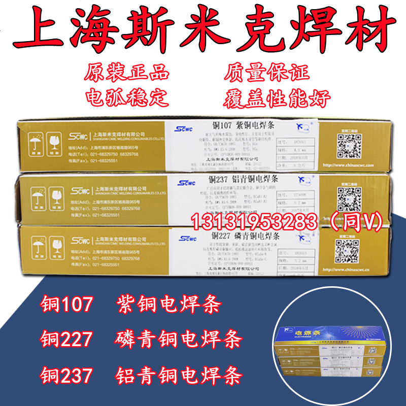 铜焊条电焊机用t107紫铜电焊条t307t237t207t227铜焊焊条黄铜焊条