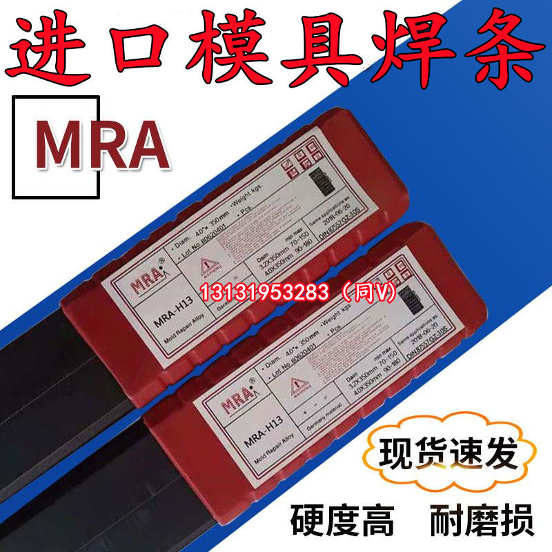 MRASKD11模具焊条德国MRA