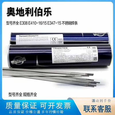 德国伯乐蒂森Phoenix SH Grun K 70低合金钢焊条E8018-G电焊条