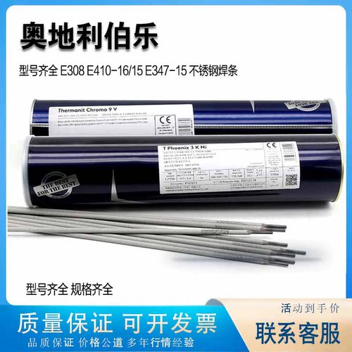 伯乐蒂森Phoenix SH Grun K 70低合金钢焊条E8018-G电焊条