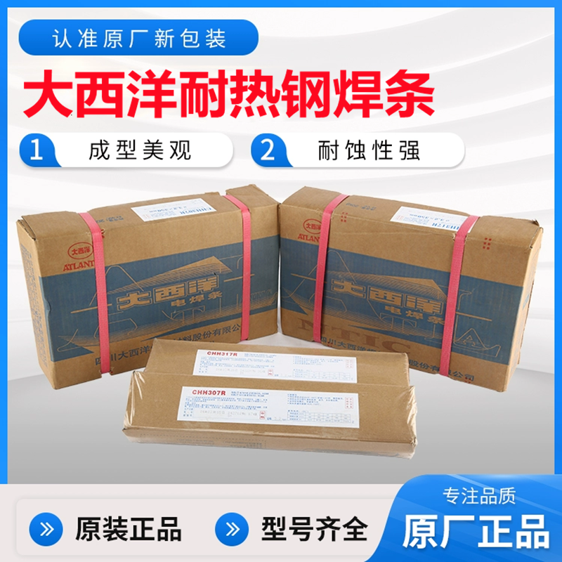 大西洋CHH307317耐热钢焊条55B2/55B2V耐热钢焊丝81B2药芯焊丝1.2