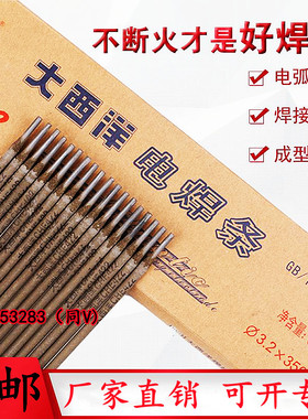大西洋E55/E50/E43/E40合金钢焊条E7018/E60/E7015碳钢电焊条3.2m