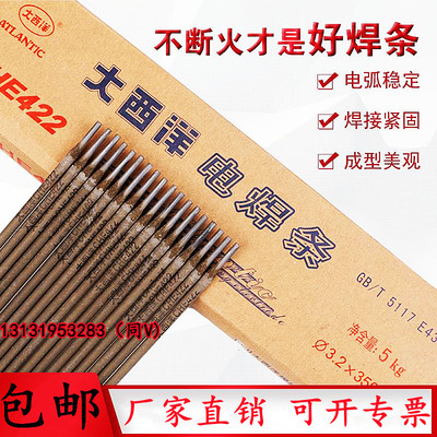 大西洋焊条E55/E50/E43