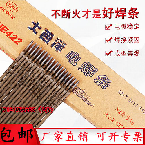 大西洋焊条E55/E50/E43