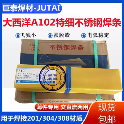 大西洋304不锈钢特细电焊条1.0-1.2/1.4/1.6/1.8/A102不锈钢焊条