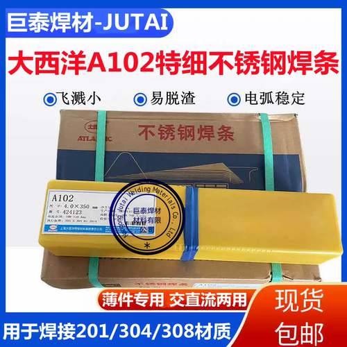 大西洋304不锈钢特细电焊条1.0-1.2/1.4/1.6/1.8/A102不锈钢焊条