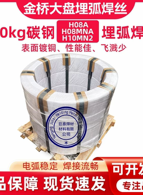 金桥埋弧焊丝H08A H08MnA H10Mn2 3.24.0大盘埋弧焊丝200kg 250kg