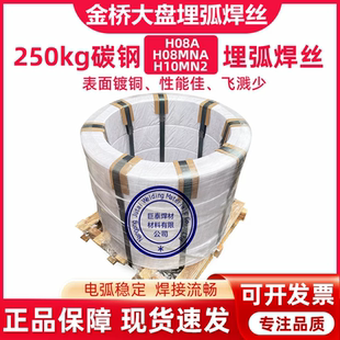 3.24.0大盘埋弧焊丝200kg H10Mn2 250kg H08MnA 金桥埋弧焊丝H08A
