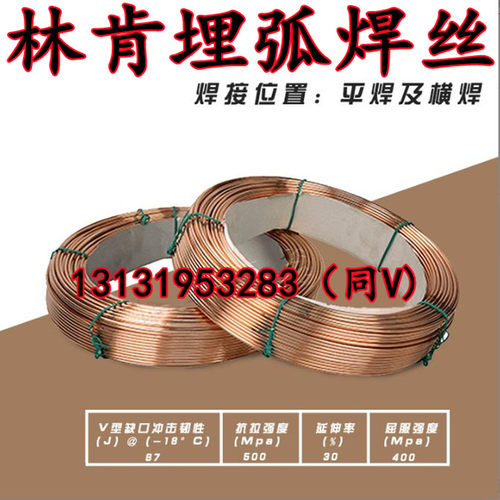林肯JW-1/2/3 EH14/H10MN2/H08MNA/H08A/EM12K高锰碳钢埋弧焊丝