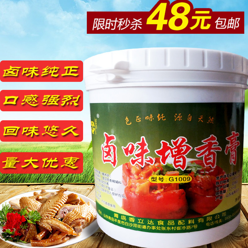 正品包邮香立达卤味增香膏1000g回味百年老卤增香膏浓香型卤味王