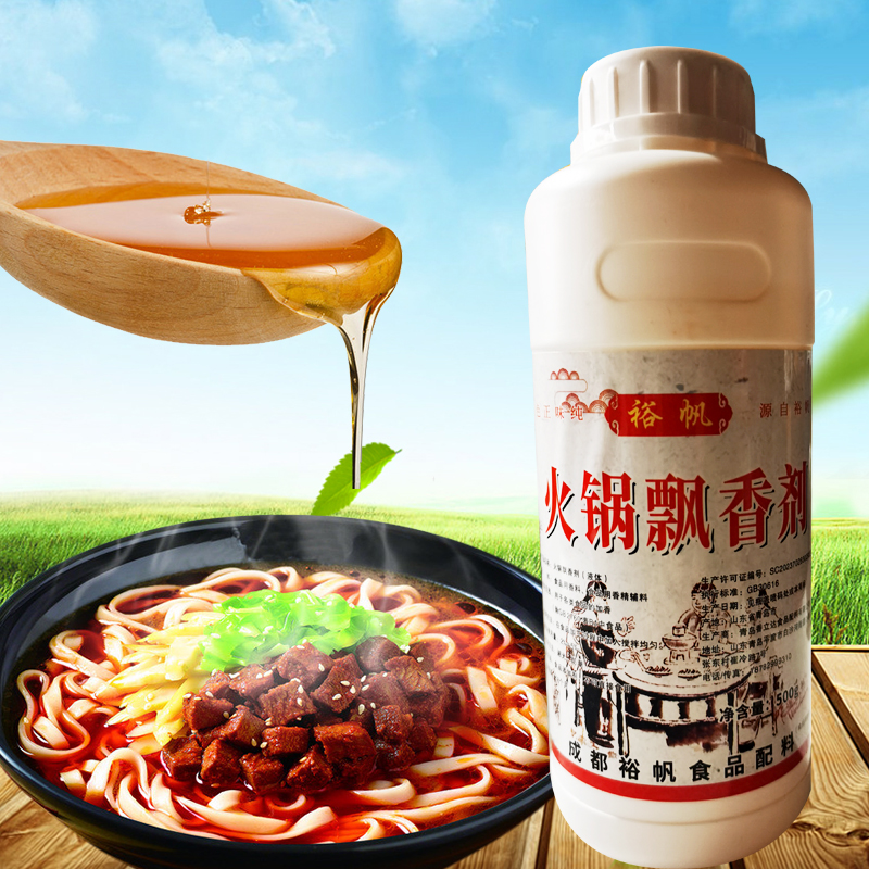 包邮火锅飘香剂一滴香浓香型食用