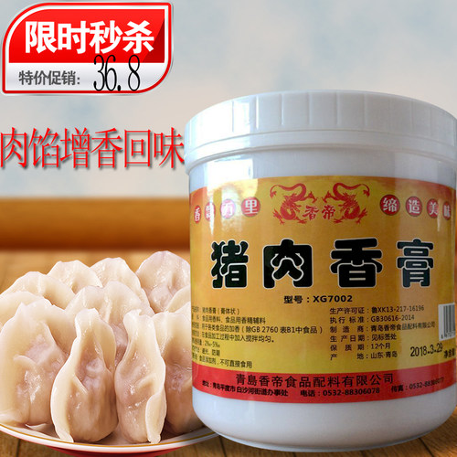 包邮香帝猪肉香膏1kg猪肉精香猪骨髓浸耐高温卤肉拌馅火锅餐饮用 - 封面
