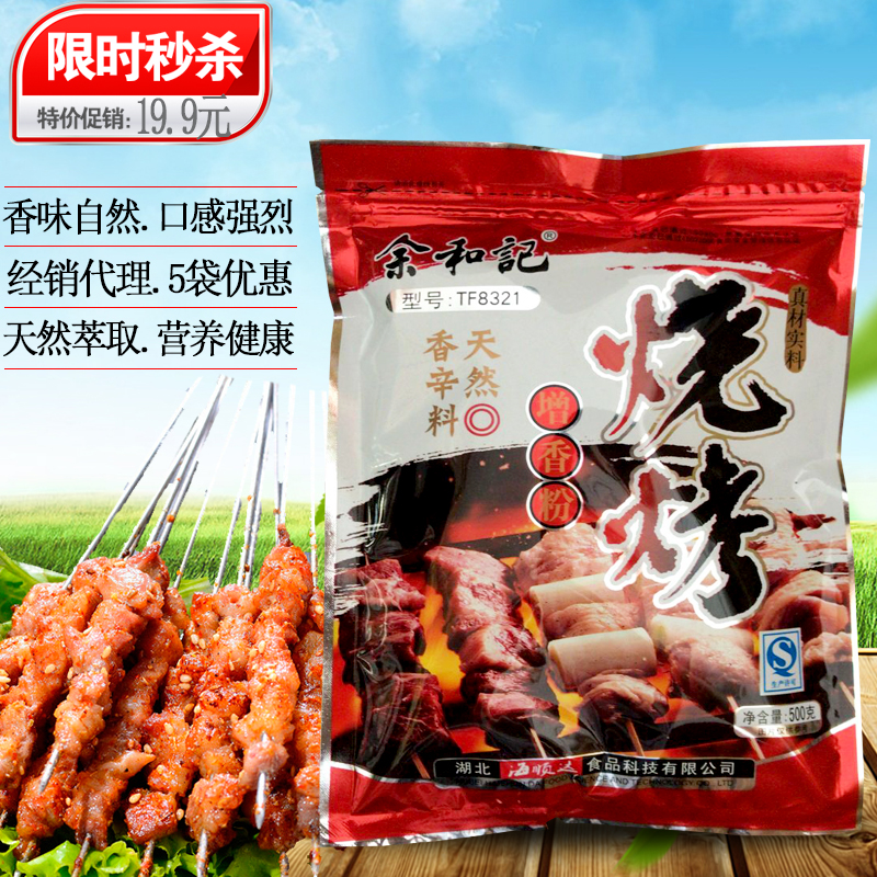 500g烧烤增香粉王余和记配方撒料