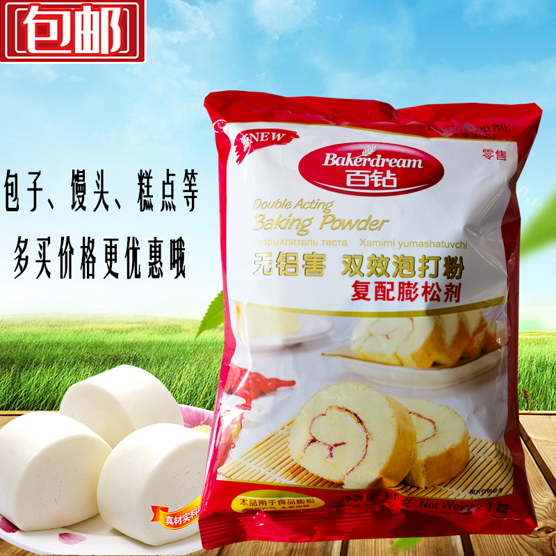 安琪百钻泡打粉无铝高效包邮