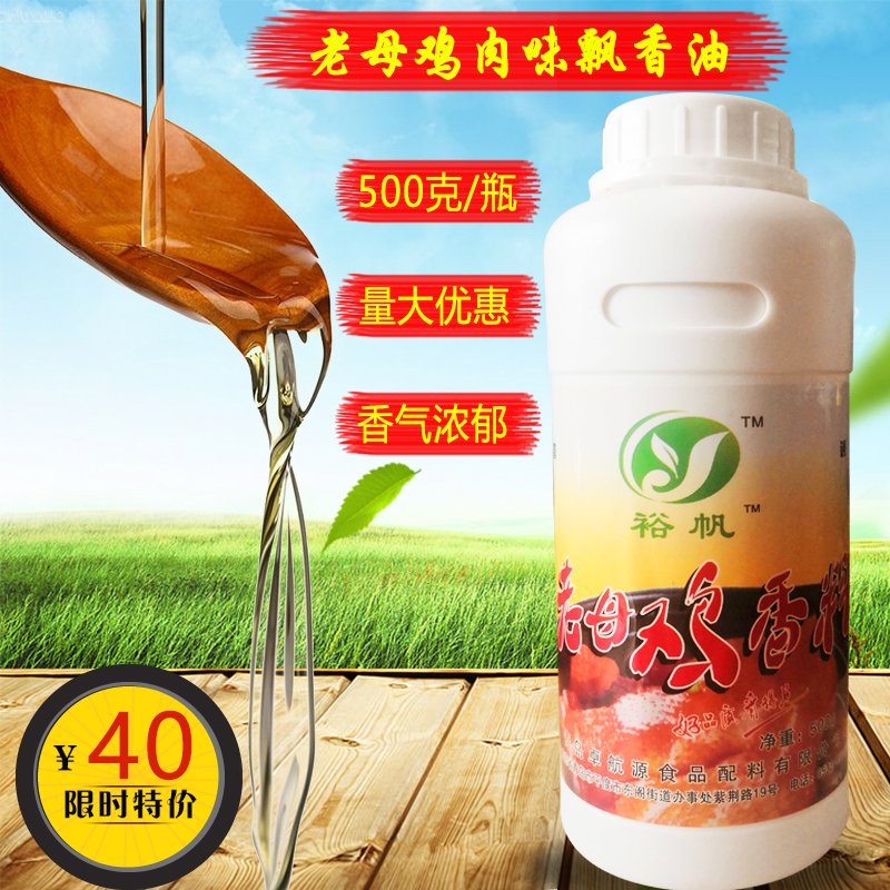 包邮裕帆老母鸡香料500g浓缩食用鸡肉精油飘香鸡油香精餐饮商用