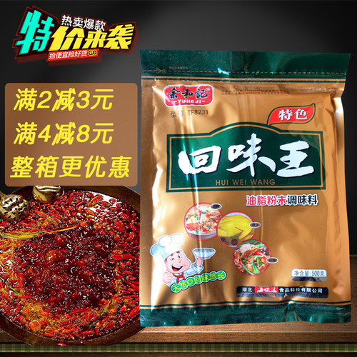 余和记特色回味王粉500g超级鲜香回味粉香料aaa卤肉火锅包邮正品 - 封面