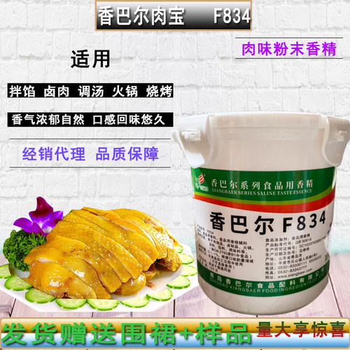 香巴尔F834肉宝粉末香精量大优惠