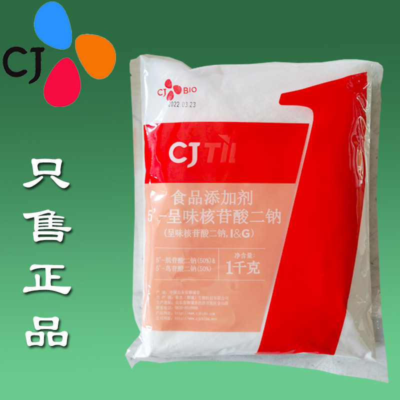 希杰呈味核苷酸二钠I+G正品包邮图片
