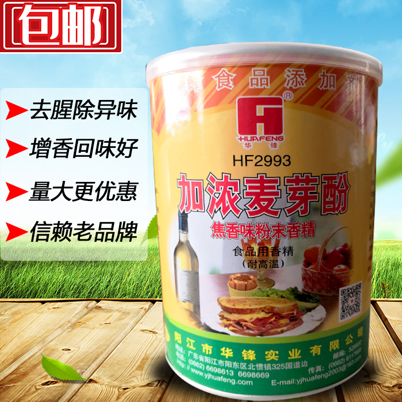 加浓乙基麦芽粉去腥增香回味
