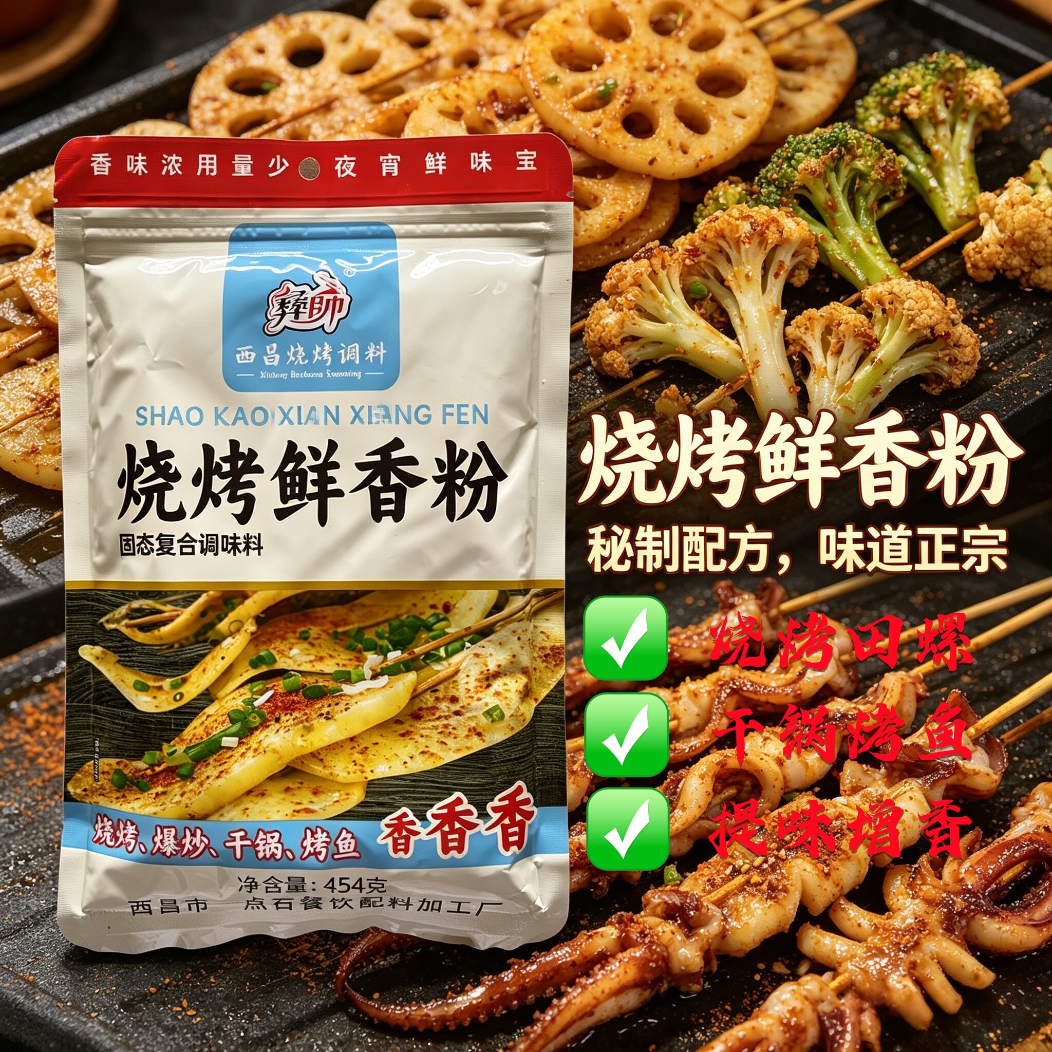 包邮烧烤素菜撒料蘸料454克袋装炒菜拌菜干锅烤鱼调料原味无麻辣