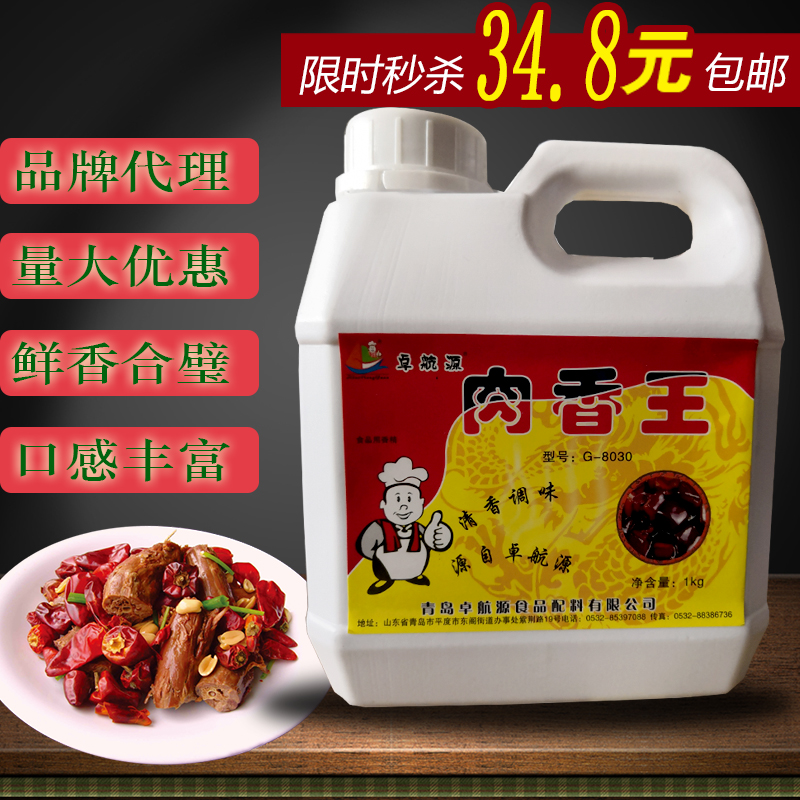 包邮卓航源1000g味增正品肉香王
