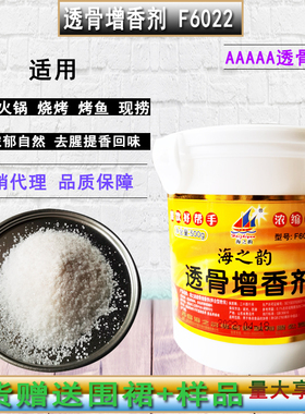 包邮海之韵透骨增香剂500gAAAAA肉香乙基麦芽酚F6022去腥回味提鲜