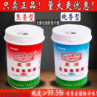 正品 星湖乙基麦芽酚粉防伪500g焦香纯香已基麦芽酚品牌增香剂 包邮