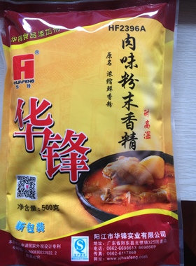 包邮华锋浓缩鲜香粉HF2396A肉味粉末香精500g耐高温华锋鲜香粉