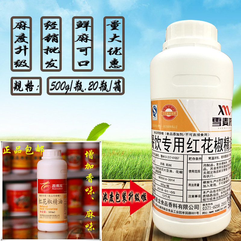 包邮雪麦龙500g麻味红花椒图片